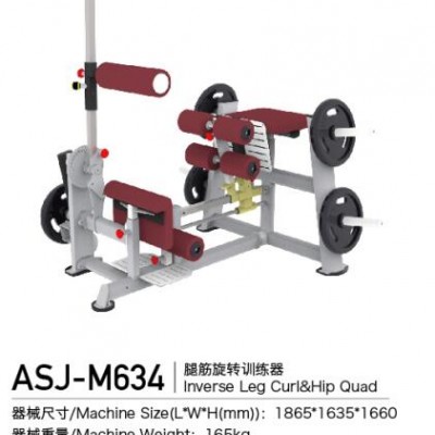 ASJ-M634 腿筋旋转训练器