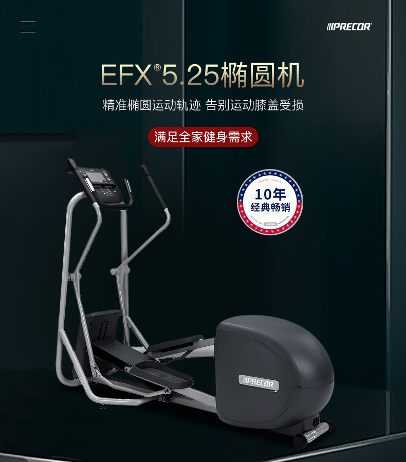 必确美国进口健身器材家用椭圆机EFX5.25室内健身器材