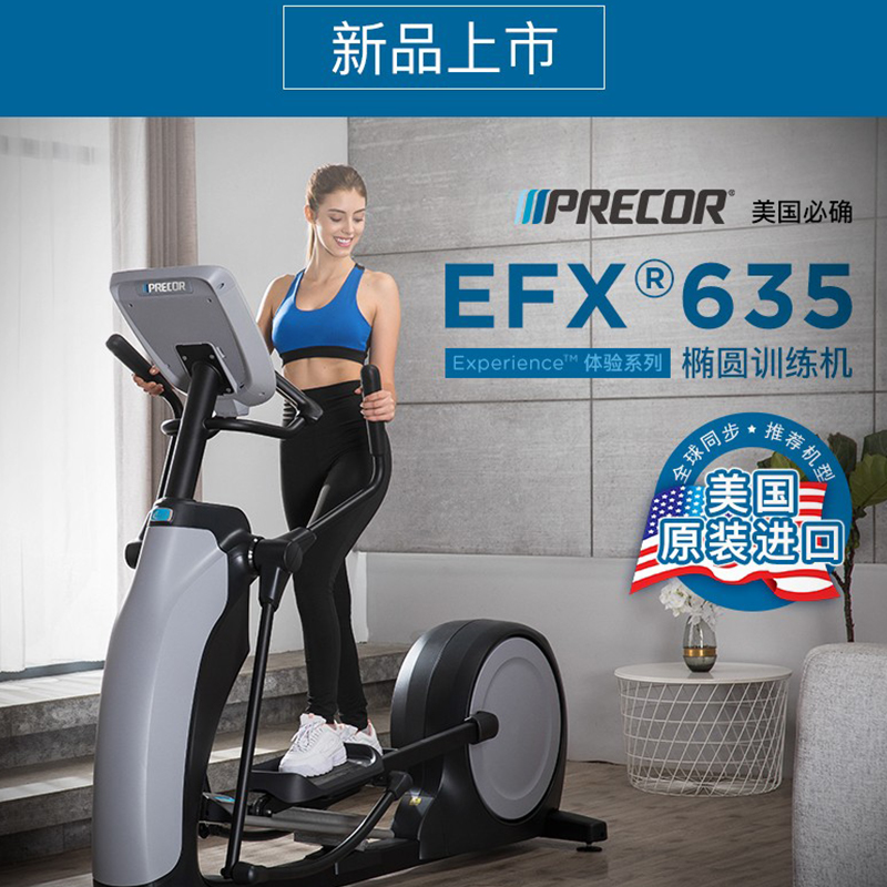 商用椭圆机必确椭圆机EFX635静音踏步进口健身器材