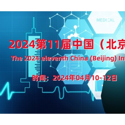 2024北京养老展/2024北京老年家具展/北京康复辅具展
